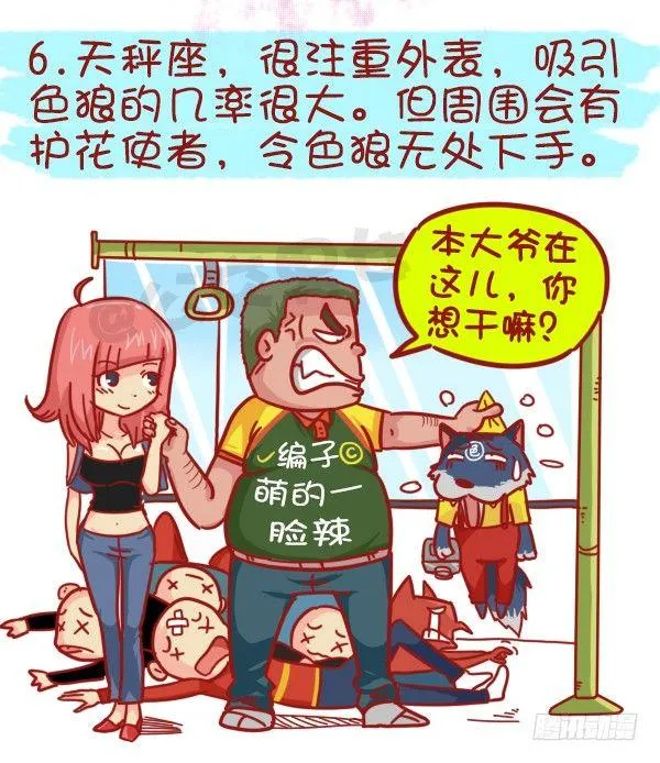 439-公交车上碰到色儿郎的反应 第7页
