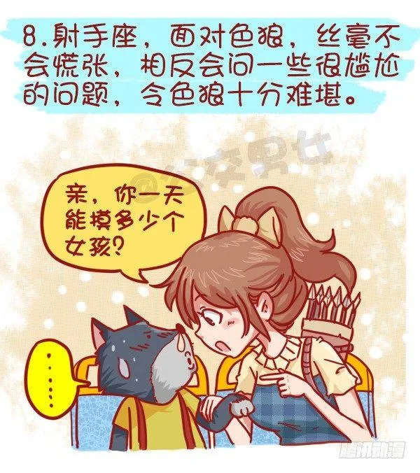439-公交车上碰到色儿郎的反应 第9页