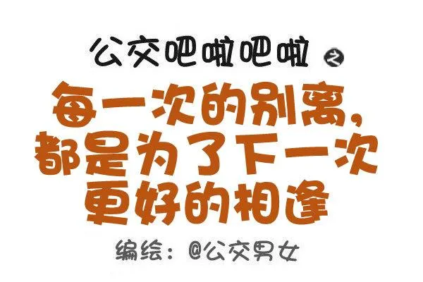 437-每一次的别离 第1页