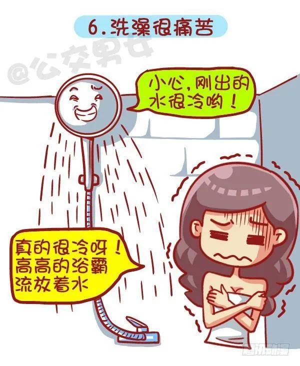 443-冬天那些烦心事，字字戳心 第7页