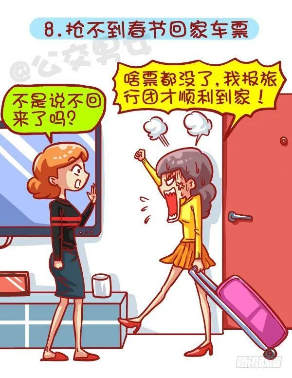443-冬天那些烦心事，字字戳心 第9页