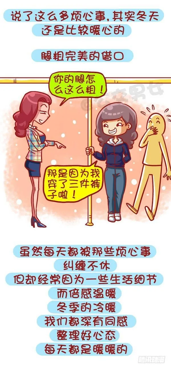 443-冬天那些烦心事，字字戳心 第10页