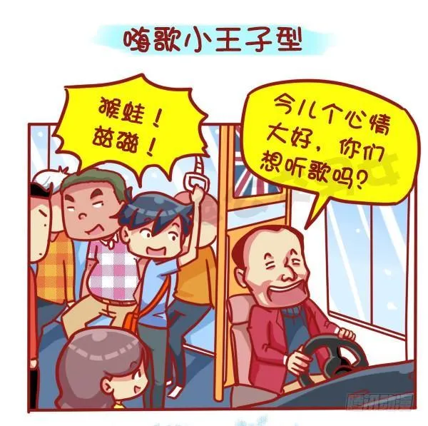 445-扒一扒我们遇过的奇葩大叔 第2页