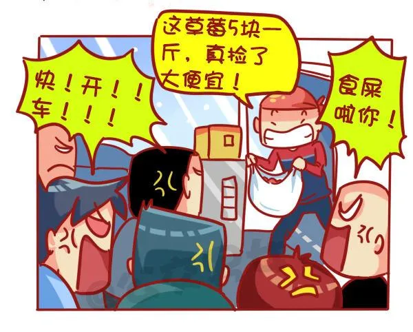 445-扒一扒我们遇过的奇葩大叔 第13页