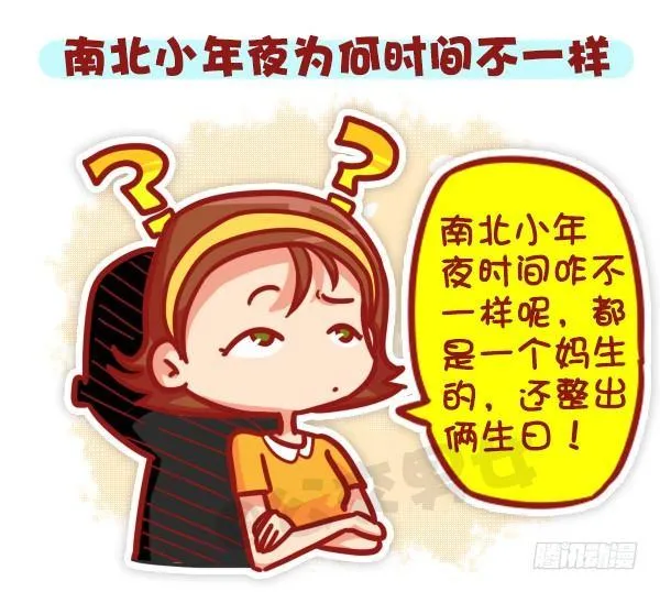 447-小年夜你不知道的事 第3页