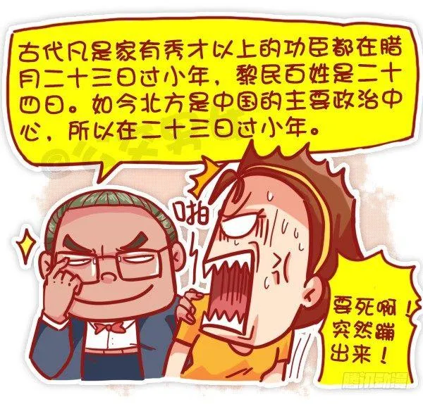 447-小年夜你不知道的事 第4页