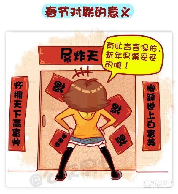 447-小年夜你不知道的事 第7页
