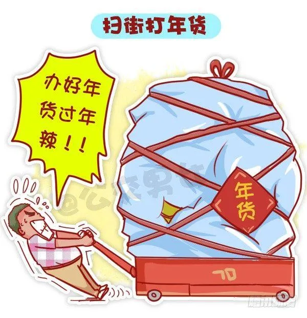 447-小年夜你不知道的事 第11页