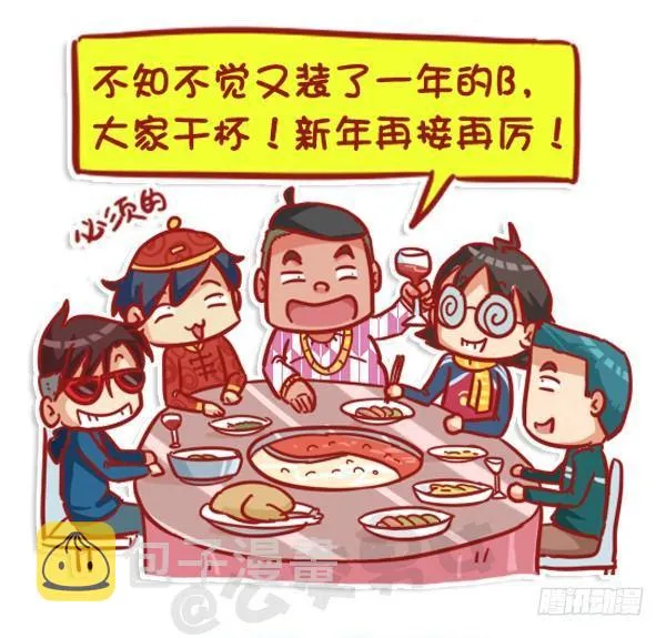 451-除夕你们猜大家族在干嘛 第11页