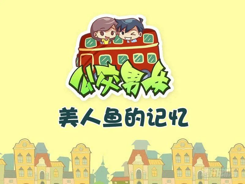 450-美人鱼的记忆 第1页