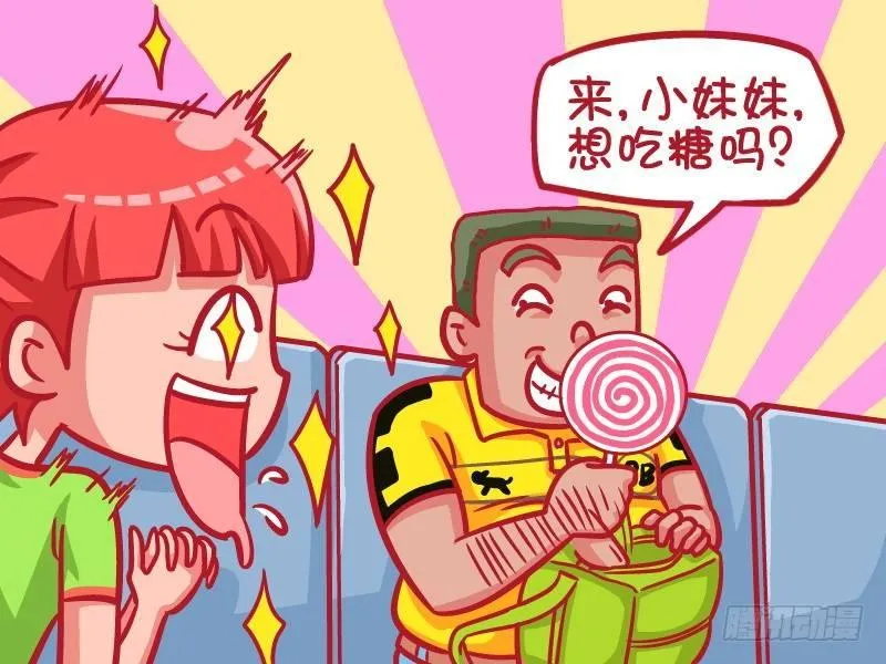 454-棒棒糖 第3页