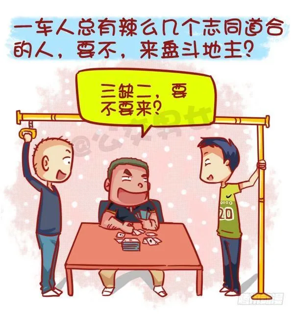 455-公交车上如何打发时间 第5页
