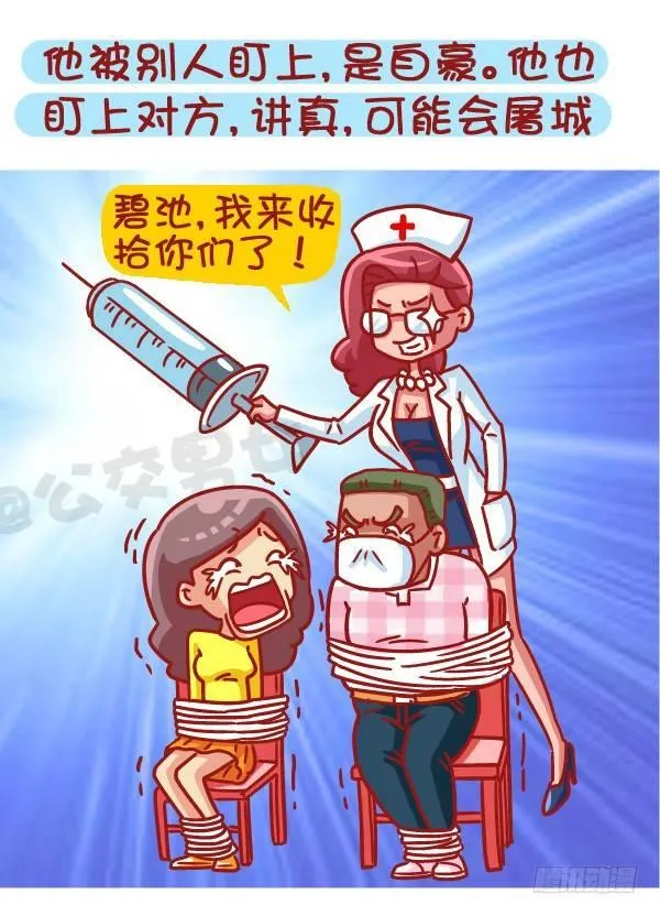 459-自己男票被盯上是什么体验 第4页