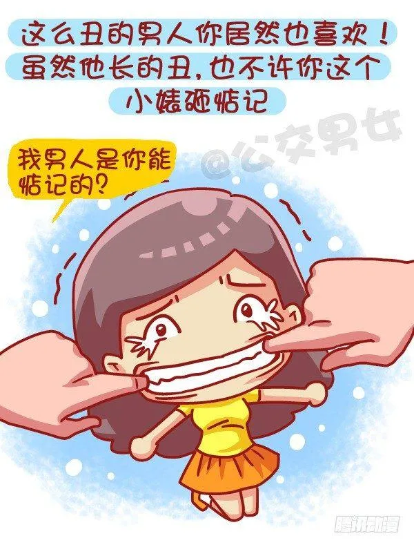 459-自己男票被盯上是什么体验 第6页