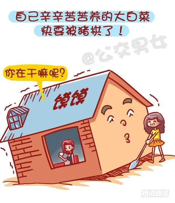 459-自己男票被盯上是什么体验 第8页