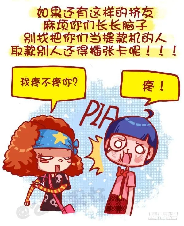 463-才发现谈情有多伤钱 第10页