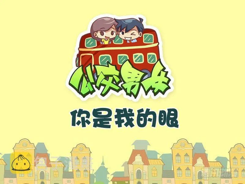 462-你是我的眼 第1页