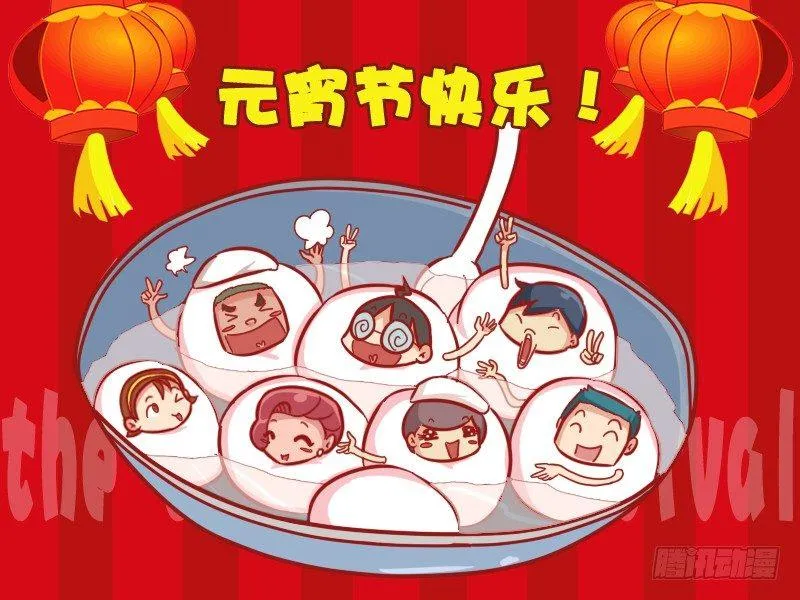 465-元宵快乐 第1页
