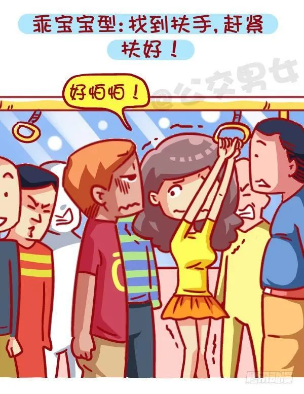 467-急速且拥挤的公交车上如何 第2页