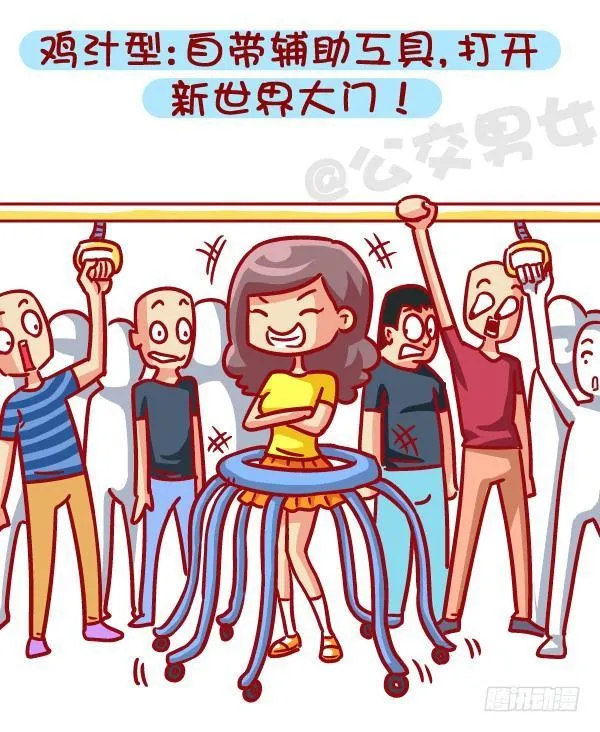 467-急速且拥挤的公交车上如何 第3页