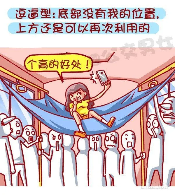467-急速且拥挤的公交车上如何 第4页