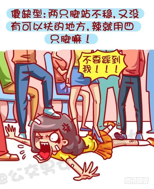 467-急速且拥挤的公交车上如何 第5页