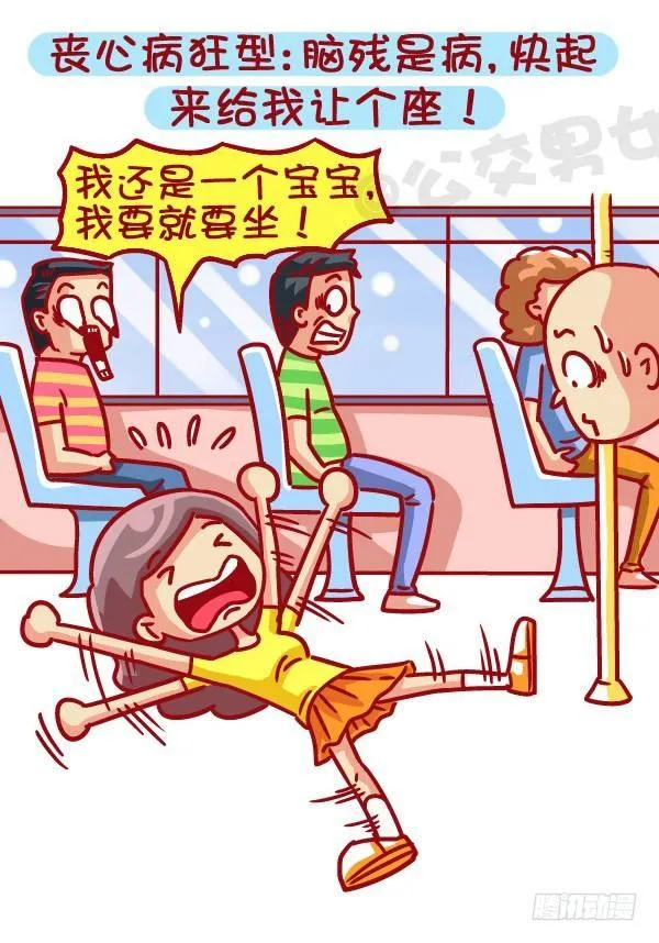 467-急速且拥挤的公交车上如何 第6页