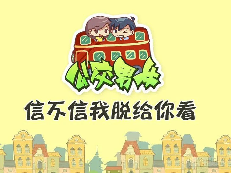 466-信不信我脱给你看 第1页