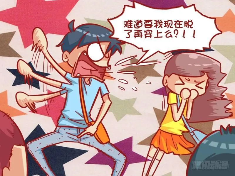 466-信不信我脱给你看 第5页
