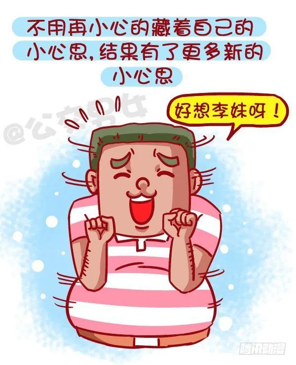 471-和喜欢的人在一起的感觉 第3页