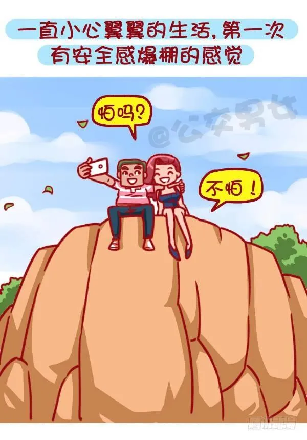 471-和喜欢的人在一起的感觉 第6页