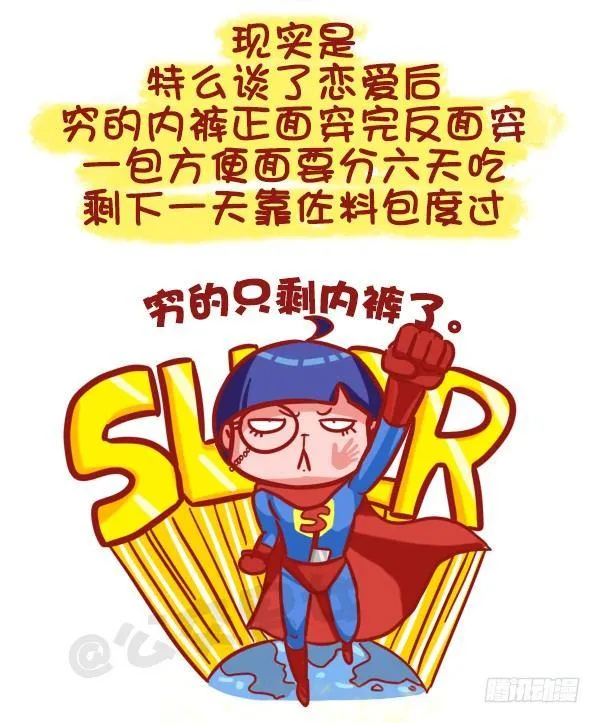 473-才发现谈感情伤钱 第3页