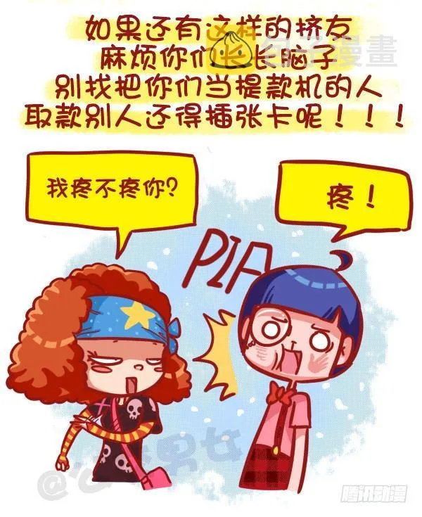 473-才发现谈感情伤钱 第10页