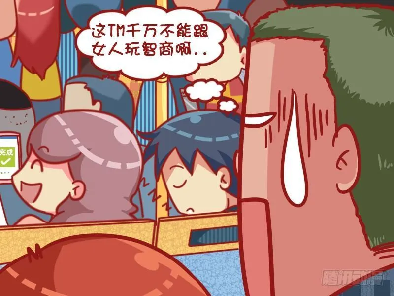 477-别跟女人玩智商 第5页