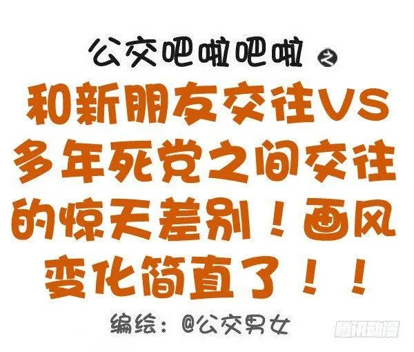479-和新朋友交往VS多年死党 第1页