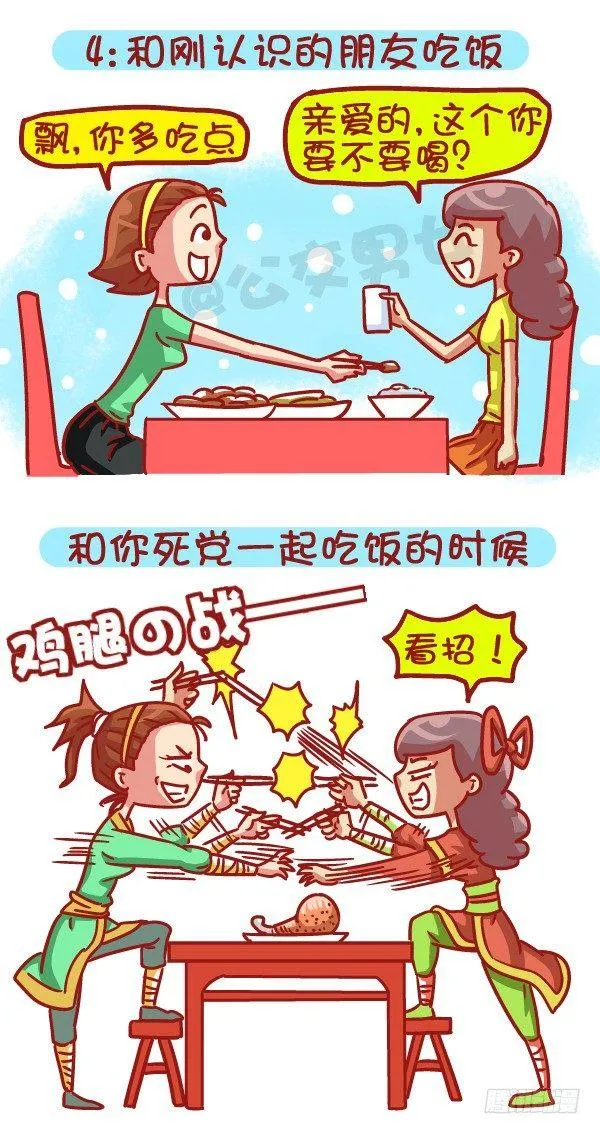 479-和新朋友交往VS多年死党 第5页