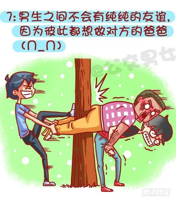 479-和新朋友交往VS多年死党 第8页