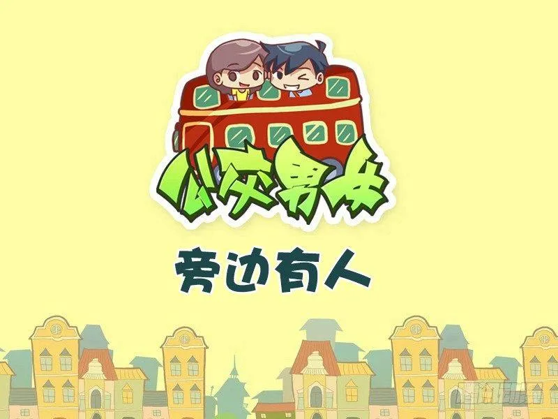 480-旁边有人 第1页