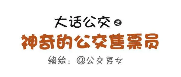 481-神奇的公交售票员 第1页