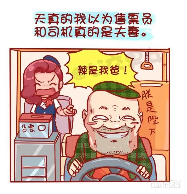 481-神奇的公交售票员 第2页