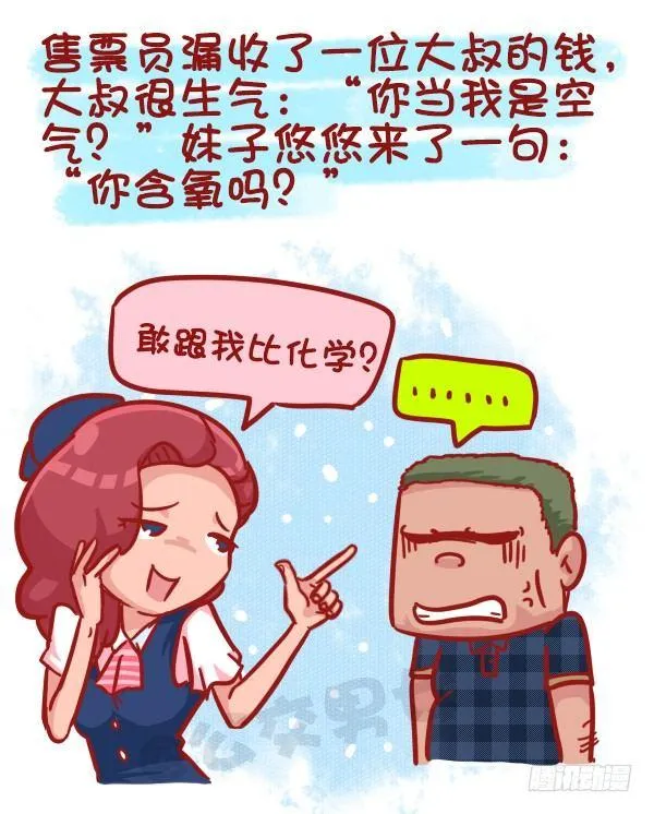 481-神奇的公交售票员 第3页