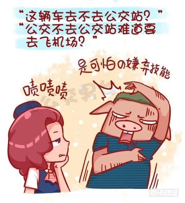 481-神奇的公交售票员 第4页