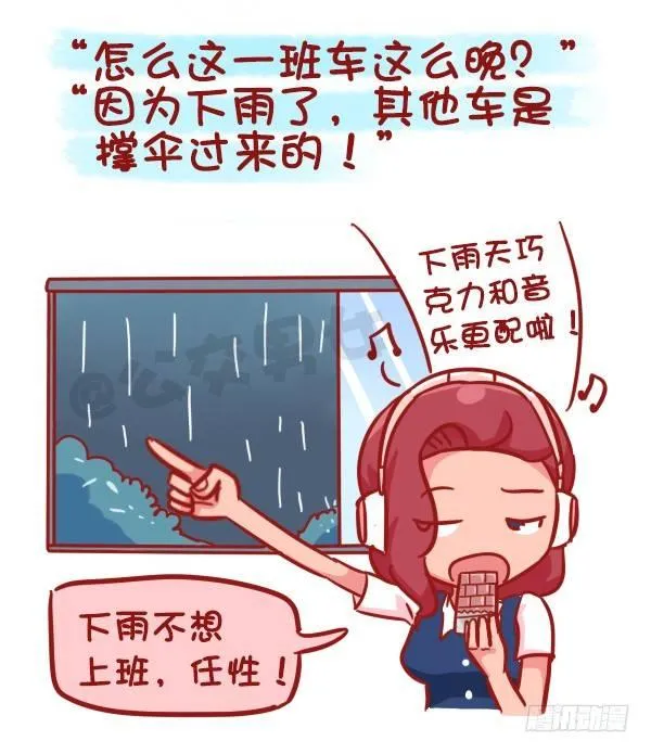 481-神奇的公交售票员 第5页