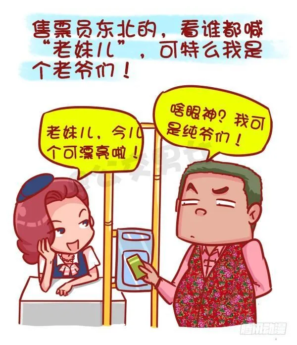 481-神奇的公交售票员 第6页
