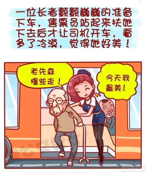 481-神奇的公交售票员 第7页
