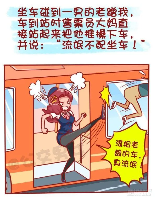 481-神奇的公交售票员 第8页