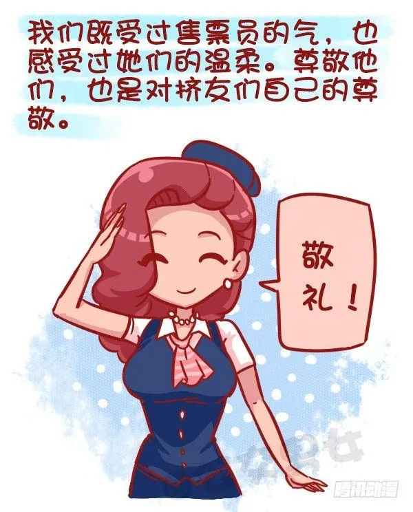 481-神奇的公交售票员 第9页