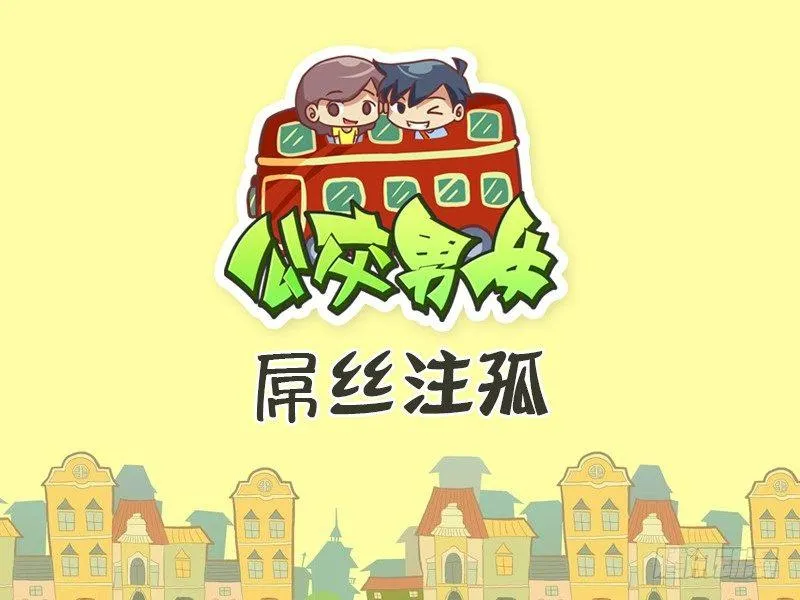 482-屌丝注孤 第1页