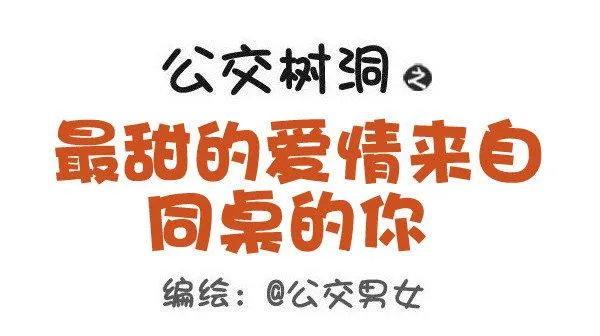 483-最甜的爱情来自同桌的你 第1页