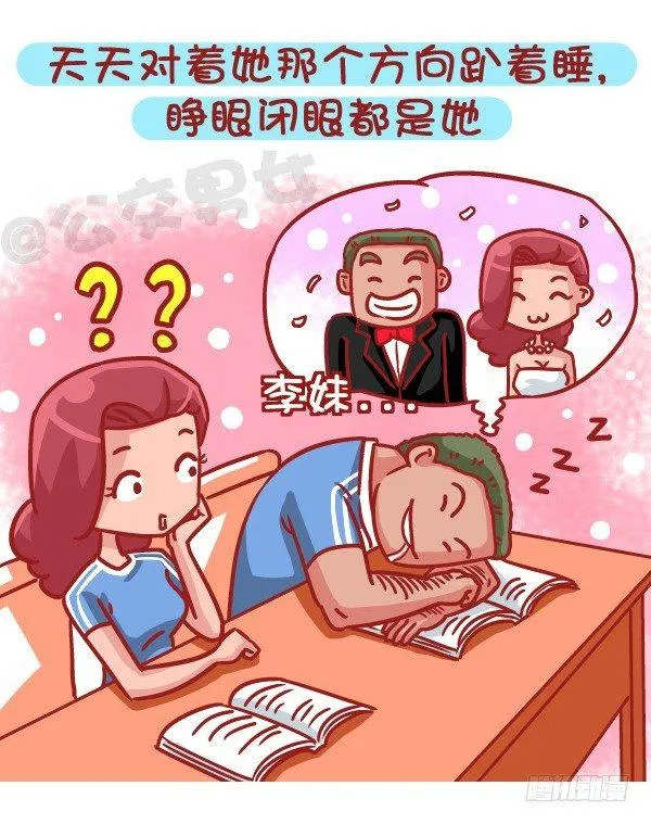 483-最甜的爱情来自同桌的你 第4页